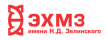 ЭХМЗ им. Н.Д. Зелинского