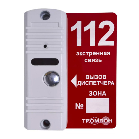 Тромбон-ВП белая вызывная панель