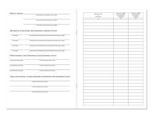 Журнал эксплуатации систем противопожарной защиты (на развороте) Магазин 01