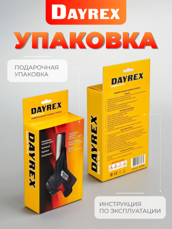 DAYREX-45 1/10/50 газовая горелка
