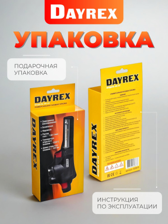 DAYREX-42 1/10/50 газовая горелка