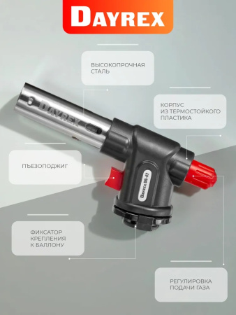 DAYREX-47 1/10/50 газовая горелка