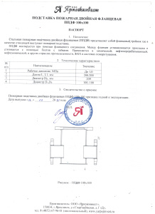 ППДФ Ду-100х100 подставка пожарная двойная фланцевая, Ру-10