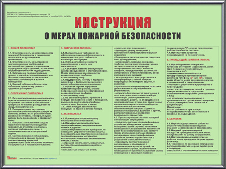 Инструкция о мерах пожарной безопасности (А3) фотолюминесцентная в рамке