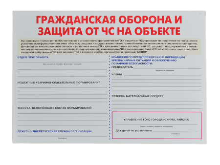 Комплект плакатов 'Уголок гражданской защиты' (А3)
