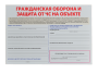 Комплект плакатов 'Уголок гражданской защиты' (А3)