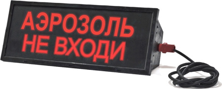 Скопа-С (Сова-С) "АЭРОЗОЛЬ НЕ ВХОДИ" оповещатель охранно-пожарный световой взрывозащищенный 12/24В Скопа-С (Сова-С) "АЭРОЗОЛЬ НЕ ВХОДИ" оповещатель охранно-пожарный световой взрывозащищенный 12/24В