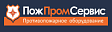 ПожПромСервис