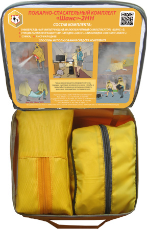 ШАНС-2НН пожарно-спасательный комплект