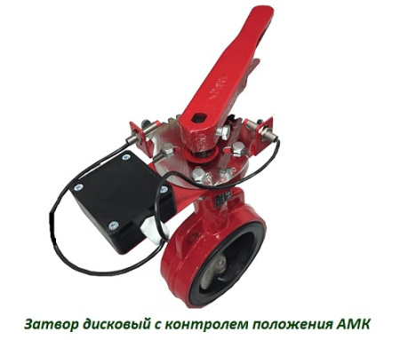 Затвор дисковый Зт 1,6(Р)-Ф.УЗ.1 V.4 -с устройством контроля положения Затвор дисковый Зт 1,6(Р)-Ф.УЗ.1 V.4 -с устройством контроля положения