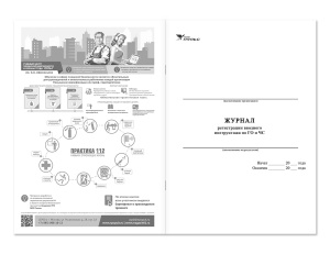 Журнал регистрации вводного инструктажа по ГО и ЧС НПО Пульс