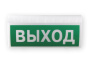 Астра-Z-2745 Оповещатель световой радиоканальный "ВЫХОД"