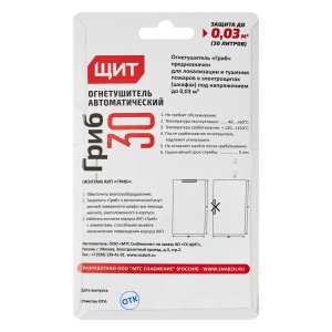 АУПТ Гриб (крепление на магните, защищает объем до 30 литров)