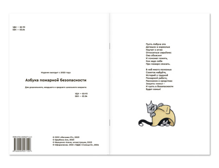 Азбука пожарной безопасности (книжка-раскраска) Азбука пожарной безопасности (книжка-раскраска)