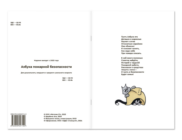 Азбука пожарной безопасности (книжка-раскраска) Азбука пожарной безопасности (книжка-раскраска)