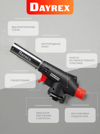 DAYREX-42 1/10/50 газовая горелка