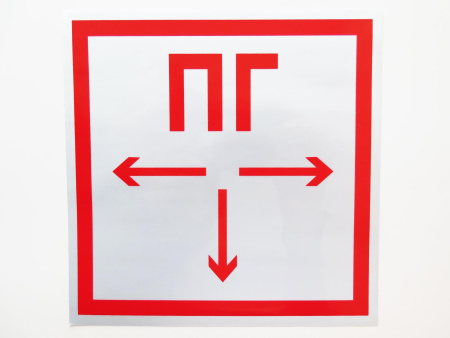 Знак F09 Пожарный гидрант световозвращающий, 200х200 Знак F09 Пожарный гидрант световозвращающий, 200х200