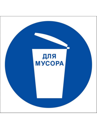 Знак M33 Место для мусора на самоклеящейся фотолюминесцентной плёнке, 200х200 НПО ПУЛЬС