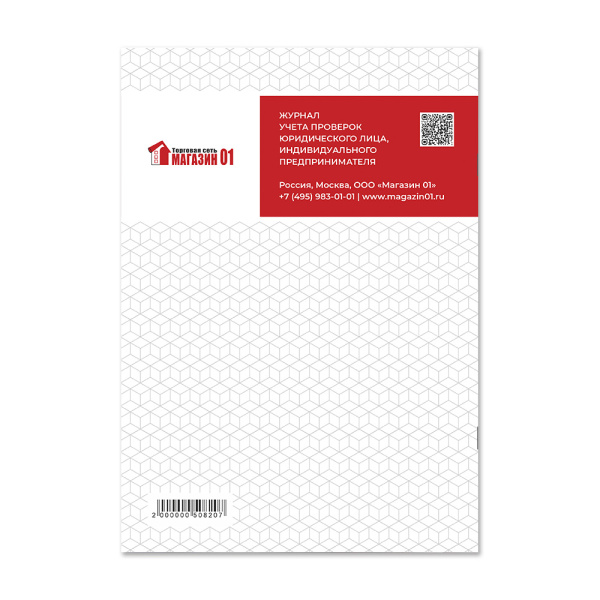 Журнал учета проверок юридического лица, индивидуального предпринимателя Магазин 01 Журнал учета проверок юридического лица, индивидуального предпринимателя Магазин 01