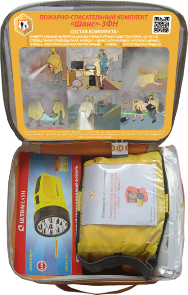 ШАНС-3ФН пожарно-спасательный комплект
