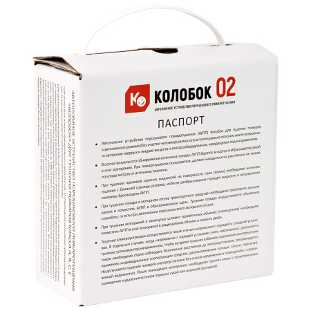 АУПП Колобок 02 квадрат огнетушащий