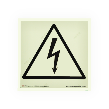 Знак W08 Опасность поражения электрическим током на самоклеящейся фотолюминесцентной плёнке, 200х200 НПО ПУЛЬС Знак W08 Опасность поражения электрическим током на самоклеящейся фотолюминесцентной плёнке, 200х200 НПО ПУЛЬС