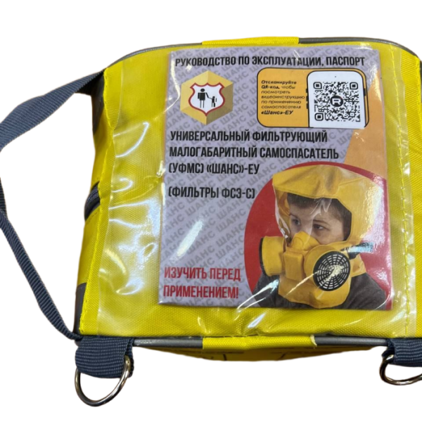 УФМС ШАНС-ЕУ усиленный с фильтрами ФСЭ-С с ч/м (не менее 35 мин.) (детский)