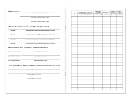 Журнал эксплуатации систем противопожарной защиты (на листе) Магазин 01 Журнал эксплуатации систем противопожарной защиты (на листе) Магазин 01