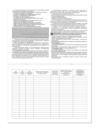 Журнал регистрации работ технического обслуживания и ремонтов систем противопожарной защиты НПО Пульс Журнал регистрации работ технического обслуживания и ремонтов систем противопожарной защиты НПО Пульс