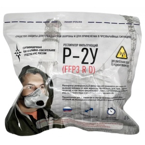 Р-2У (FFP3 NR D) респиратор фильтрующий противоаэрозольный