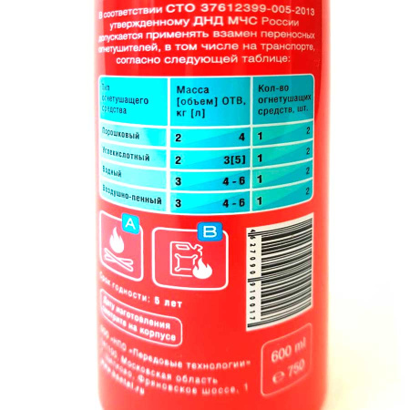 Огнетушащий спрей Bontel (600 мл)