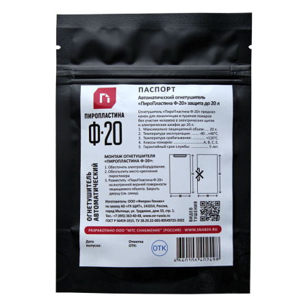 ПироПластина Ф-20 автономное устройство пожаротушения