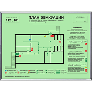 Планы эвакуации